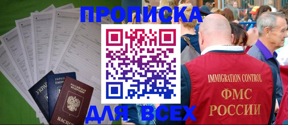 прописка законно в Еманжелинске