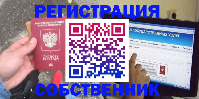 временная регистрация купить в Еманжелинске