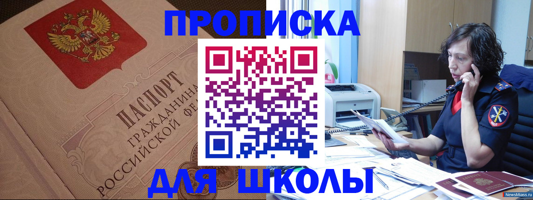 прописка ребенка в Еманжелинске