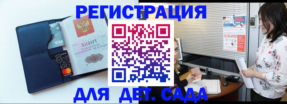 регистрация для дет. сада в Еманжелинске