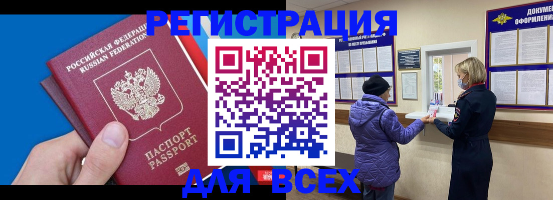 прописка в Еманжелинске